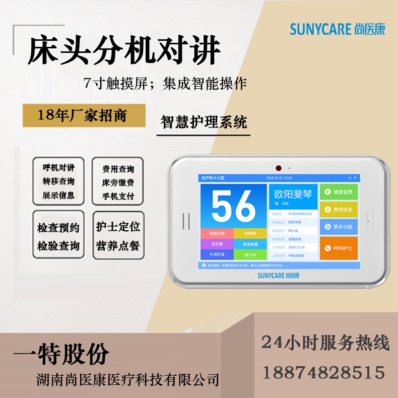 智慧病房對講系統(tǒng)智慧醫(yī)療護(hù)理建設(shè)