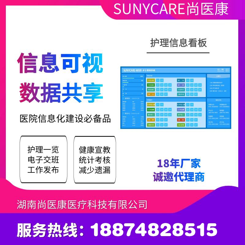 護(hù)理信息看板系統(tǒng)管理醫(yī)院醫(yī)生護(hù)士電子白板