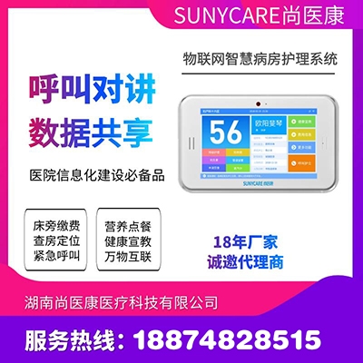 智慧醫(yī)療醫(yī)護對講廠家OEM定制物聯(lián)網(wǎng)智慧病房護理系統(tǒng)