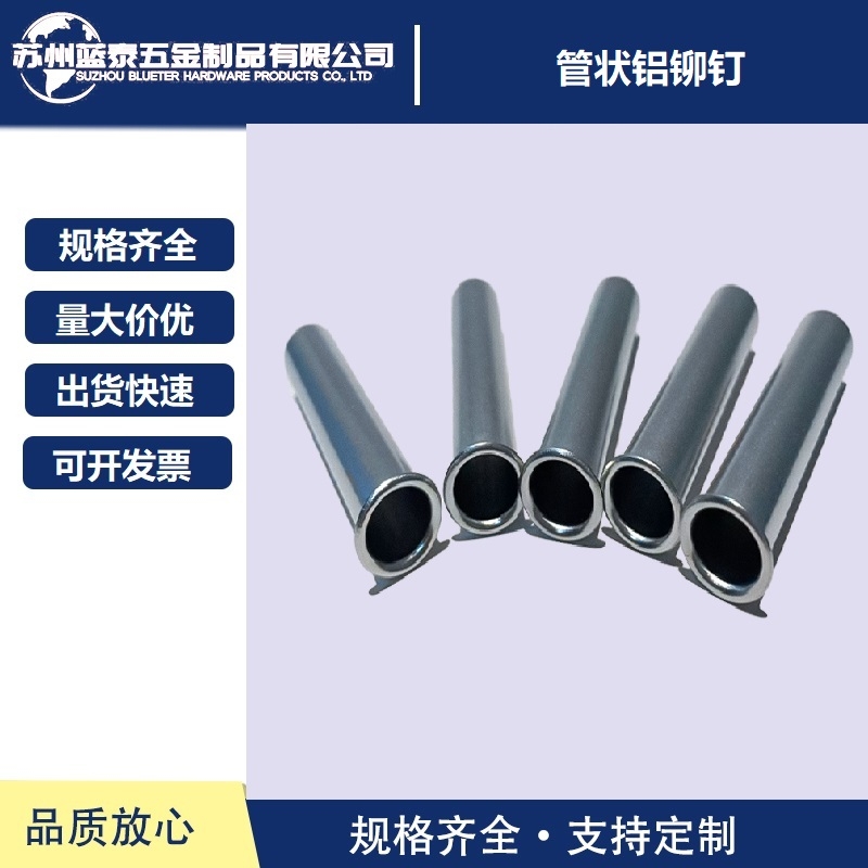 管狀鋁鉚釘定制 非標鉚釘