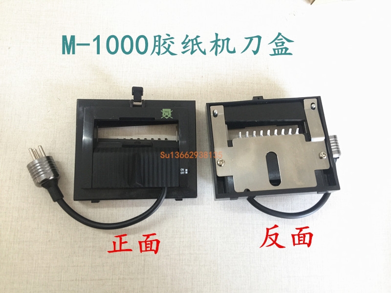 東莞M-1000膠紙機刀盒