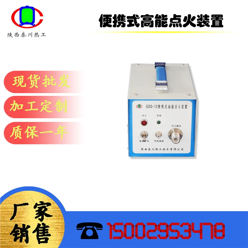 BGDQ-05便攜式高能點火器陜西秦川熱工