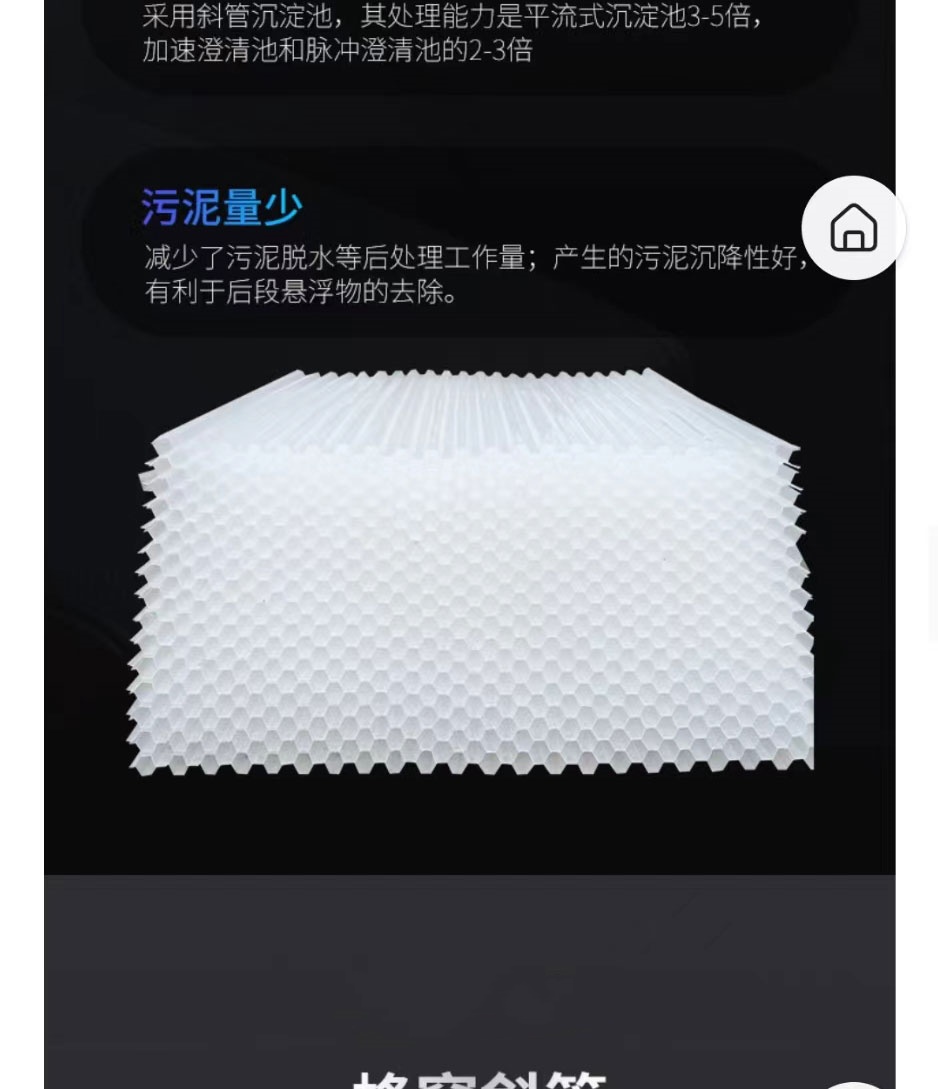 河北衡水市聚丙烯斜管污水廠沉淀池專(zhuān)用源頭廠家