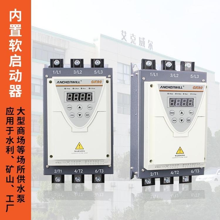 低壓電機軟啟動器CK60 艾克威爾品牌