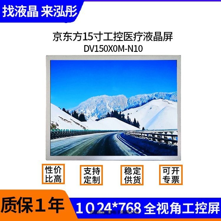 全國現(xiàn)貨直發(fā)京東方15寸液晶屏支持配套 可定制