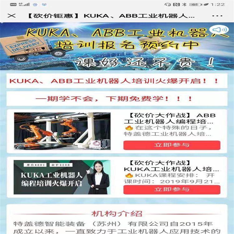 【砍價優(yōu)惠活動】ＡＢＢ、ＫＵＫＡ機(jī)器人編程培訓(xùn)