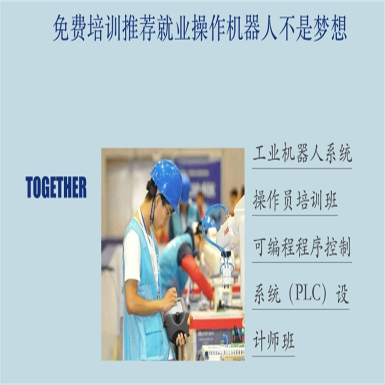免費(fèi)PLC、機(jī)器人認(rèn)證培訓(xùn)近期開課計(jì)劃！
