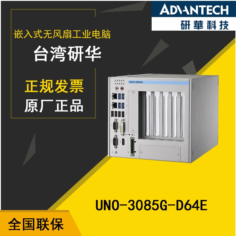 研華UNO-3085G點膠機(jī)專用