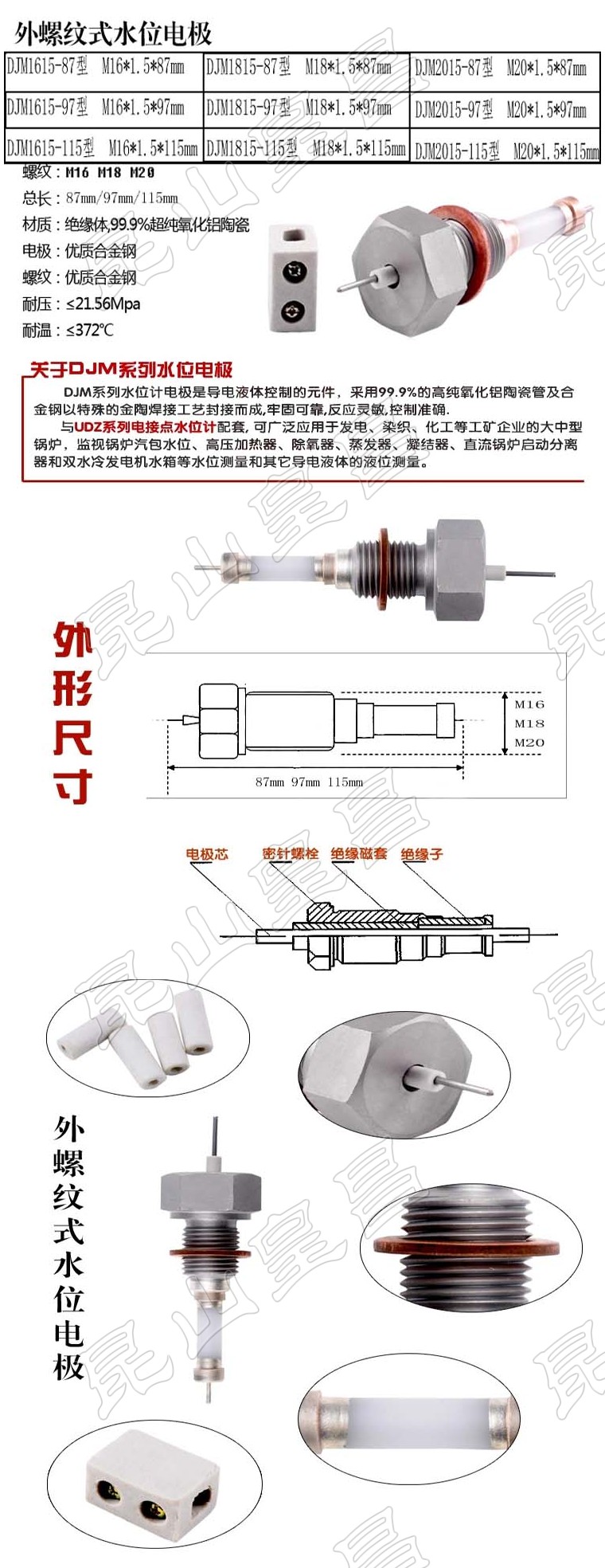 中壓電極鍋爐電極型號DJM1810-115