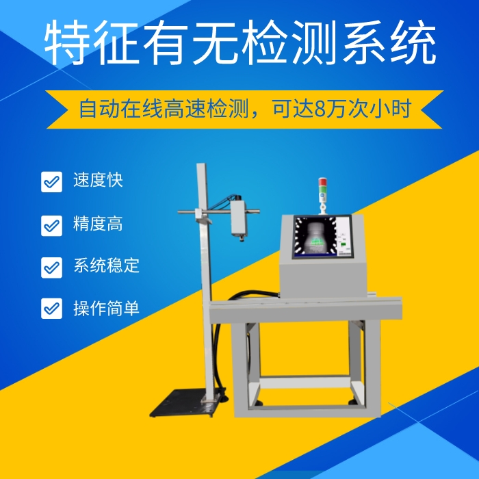 包裝噴碼標(biāo)識機(jī)器視覺特征有無檢測系統(tǒng)