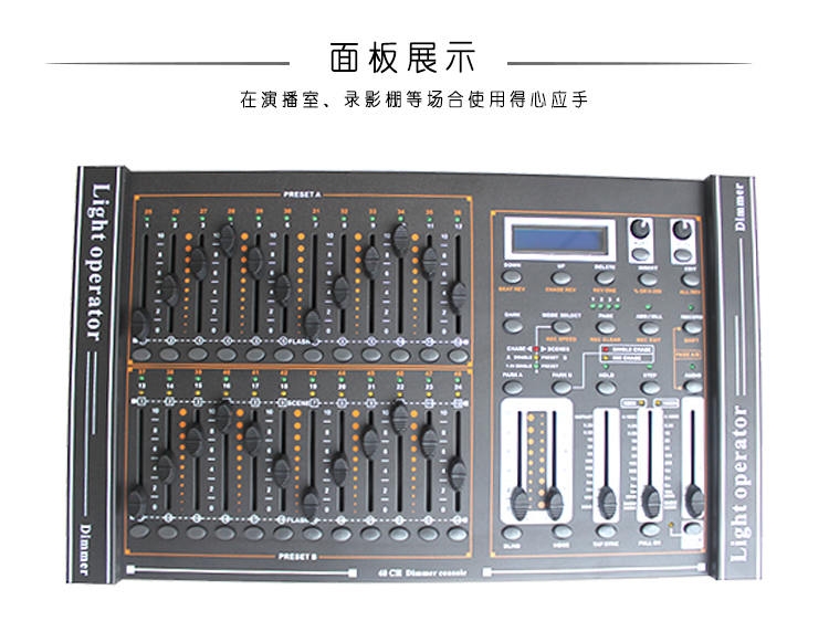 廠家直銷48通道DMX512調(diào)光臺 舞臺燈光 演播室數(shù)字化燈控制