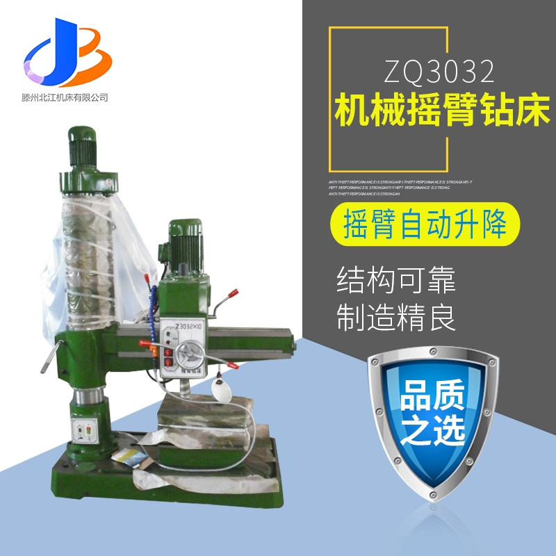 供應zq3032搖臂鉆床 機械搖臂鉆床 搖臂自動升降 質(zhì)量保證