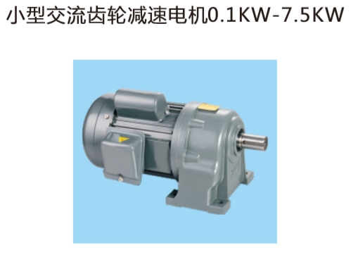 萬浩傳動 齒輪減速電機(jī) GH32-5500W-3K-S-G1