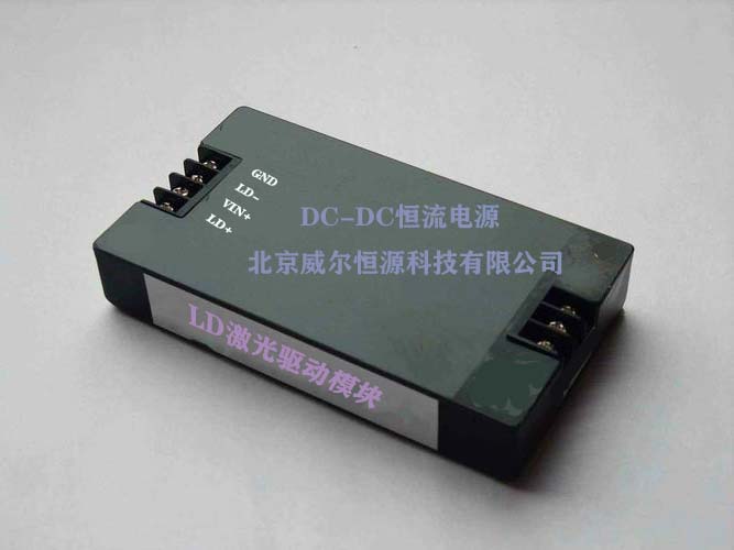 LD激光驅(qū)動模塊，DC-DC恒流激光電源，DCDC脈沖激光電源