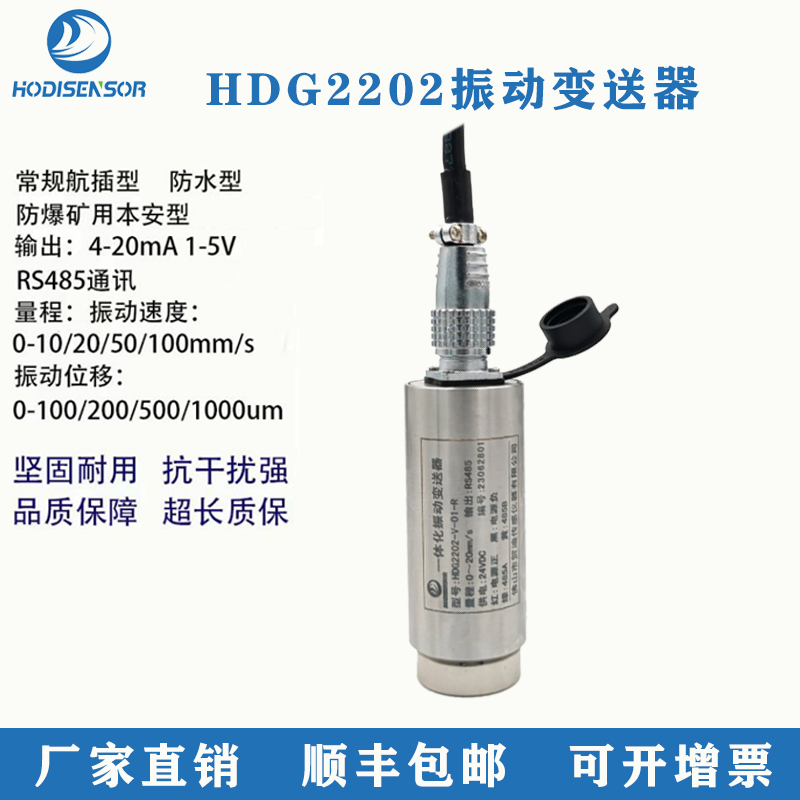 一體化振動(dòng)傳感器，磁吸式振動(dòng)變送器，RS485輸出