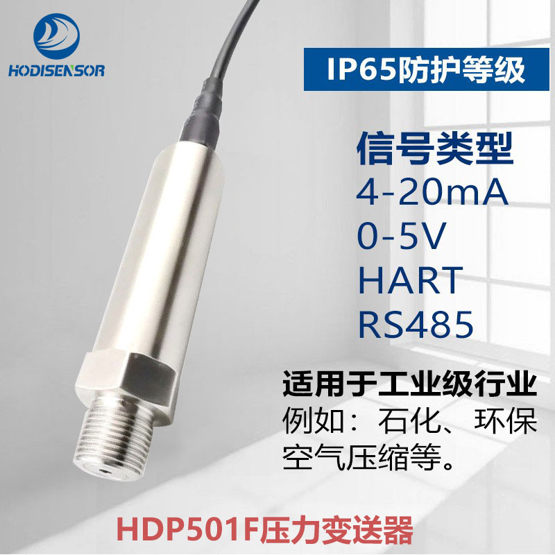 IP68等級(jí)壓力變送器，防水型壓力傳感器，水壓壓力傳感器