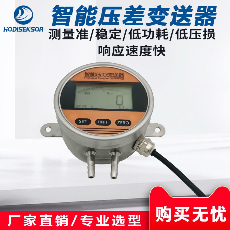 智能雙輸出差壓表，RS485+4~20mA雙信號輸出工廠直銷