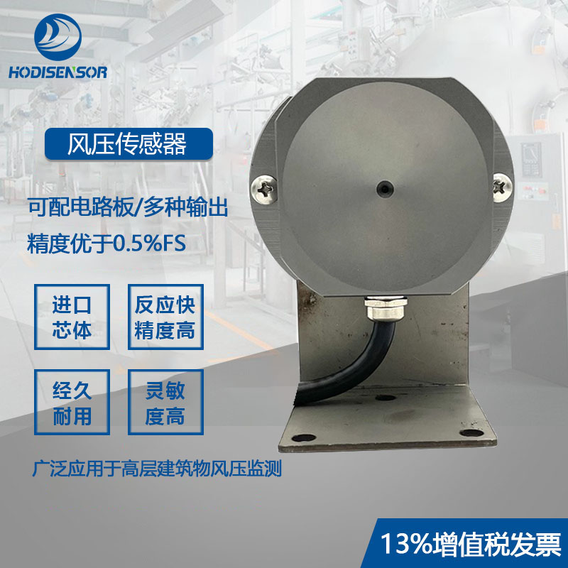 風(fēng)壓傳感器，建筑物風(fēng)壓測量儀器，風(fēng)壓收集器，RS485輸出