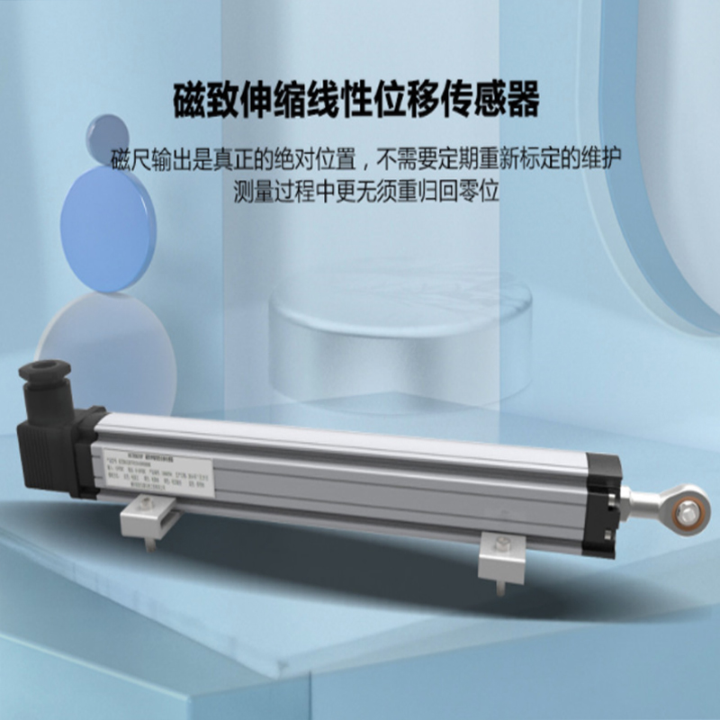 滑塊式磁尺，拉桿式電子尺，磁致伸縮滑桿位移傳感器，HDM-LF