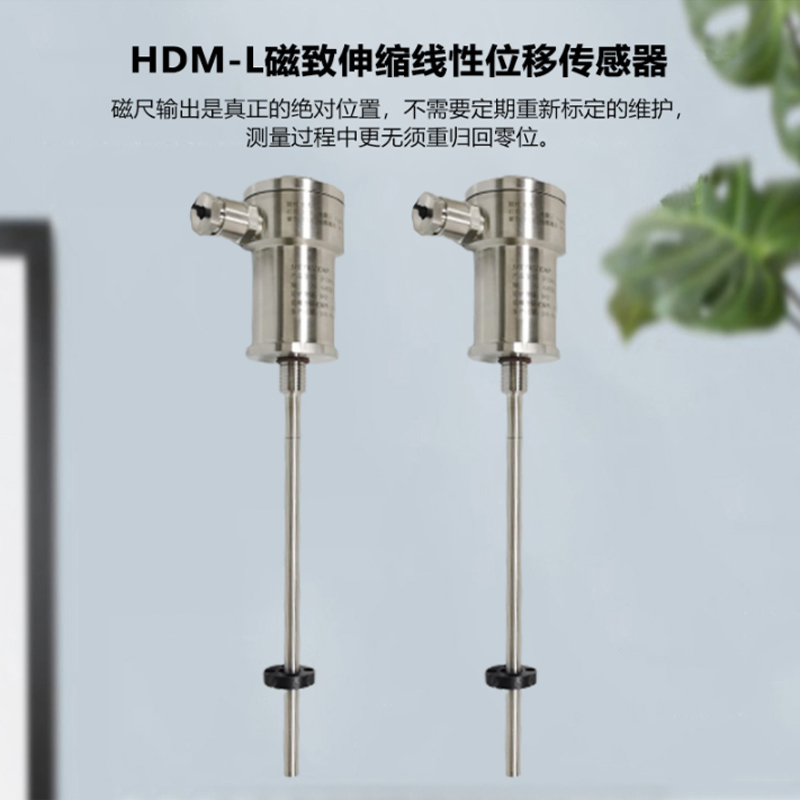 本安隔爆型磁致線性位移傳感器，HDM-LG系例位移傳感器，康宇位移傳感器同款