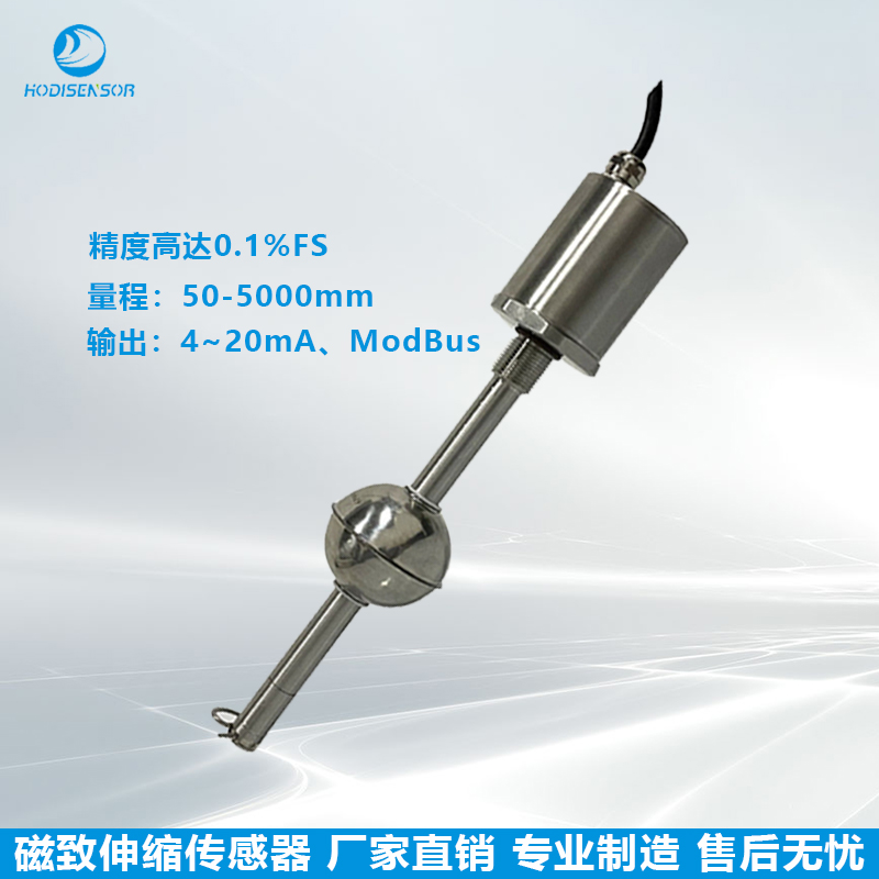 磁致伸縮液位傳感器，精度可達(dá)0.1%F.S，輸出4~20mA、RS485可選