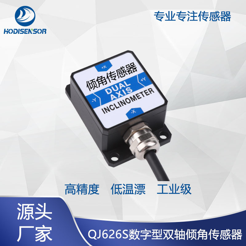 RS232數(shù)字傾角傳感器，RS485數(shù)字角度傳感器，TTL通迅姿態(tài)角度監(jiān)測傳感器