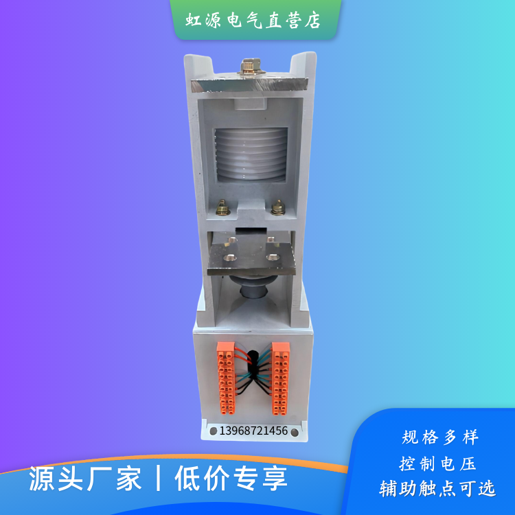 虹源 HYZ1-6KV/2500A 礦熱爐用真空接觸器