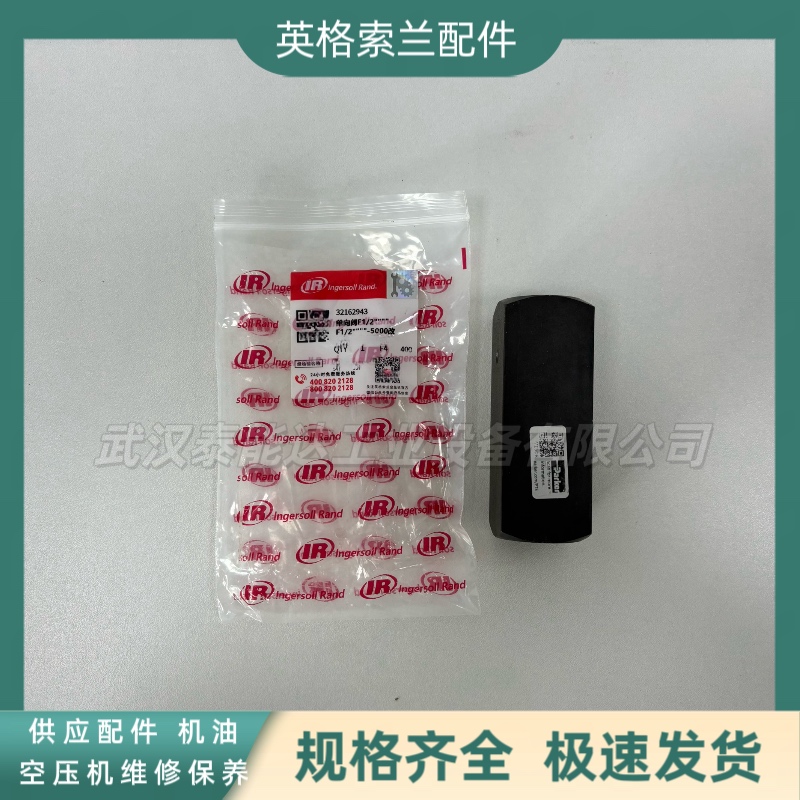 英格索蘭IngersollRand空壓機(jī)配件單向閥32162943