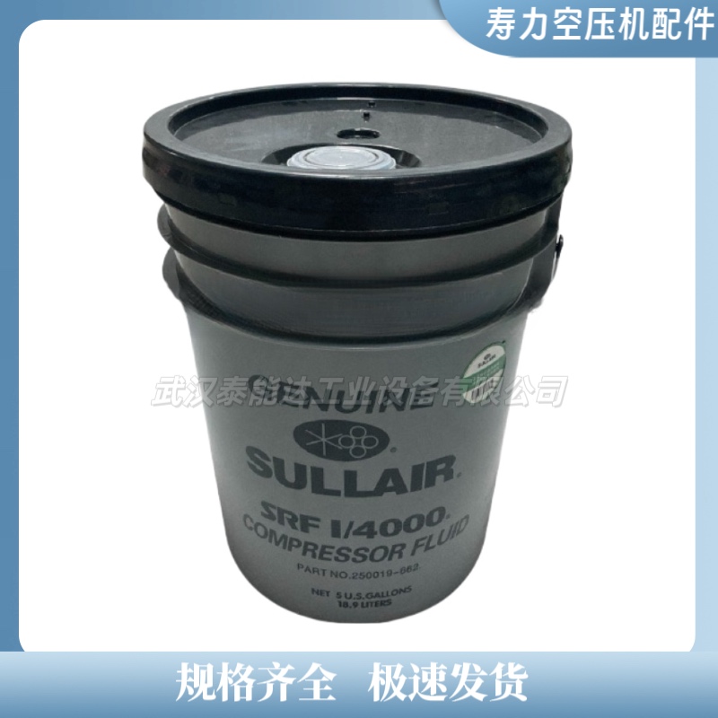 SULLAIR美國壽力空壓機(jī)油SRF 1/4000潤(rùn)滑油18.9L  250019-662
