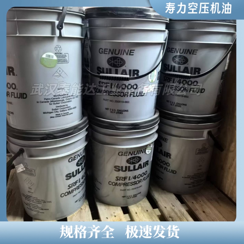 250019-662壽力壓縮機(jī)SRF潤滑油SULLAIR空壓機(jī)油