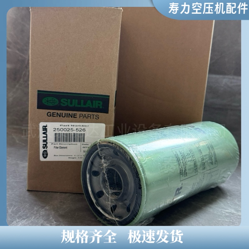 250025-526美國壽力螺桿空壓機油過濾器