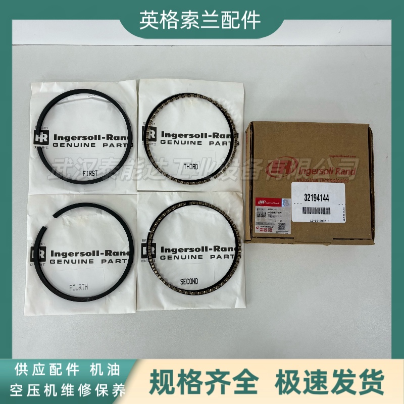 英格索蘭IngersollRand空壓機(jī)配件一級(jí)活塞環(huán)32194144