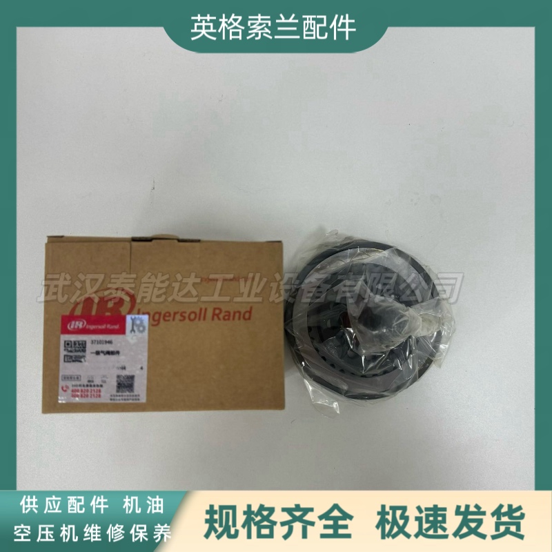 英格索蘭IngersollRand空壓機(jī)配件一級氣閥37101946