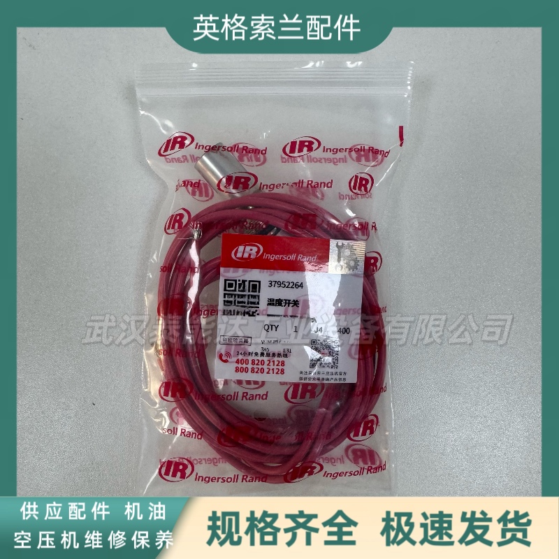 英格索蘭IngersollRand空壓機(jī)配件溫度開(kāi)關(guān)37952264