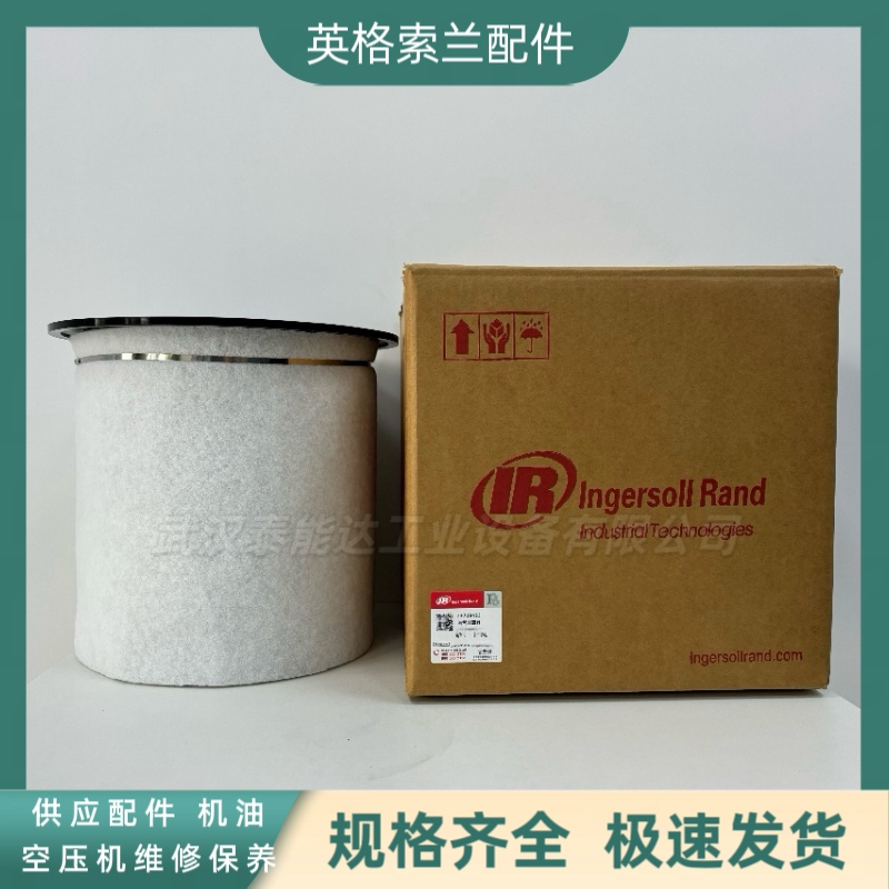 英格索蘭IngersollRand空壓機配件英格索蘭油分23708423