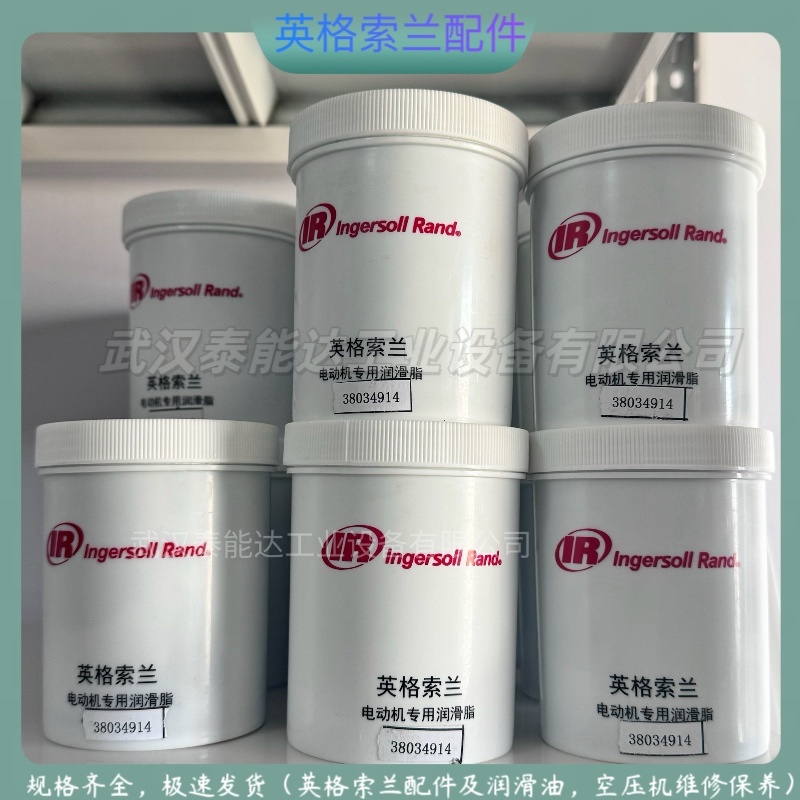 Ingersoll-Rand英格索蘭空壓機電機潤滑脂39218193