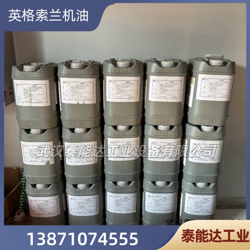 IR上海英格索蘭空壓機(jī)冷卻劑38459582現(xiàn)貨