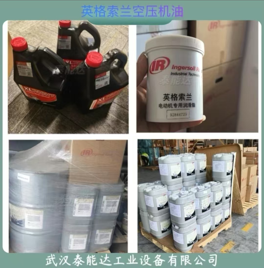 英格索蘭超級冷卻劑38459582/39433735空壓機(jī)油20L/5.3加侖