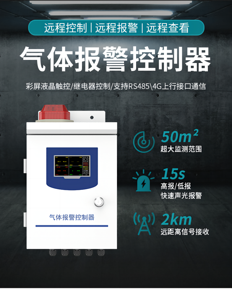 SF6氣體泄露報警裝置