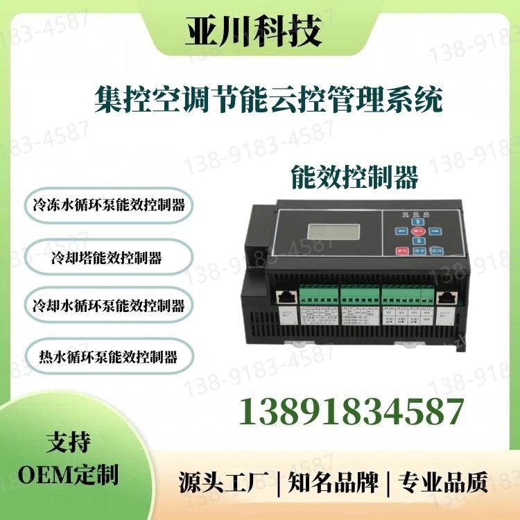 ECS-7000MQ 冷卻水泵控制器 -冷熱源群控系統(tǒng)