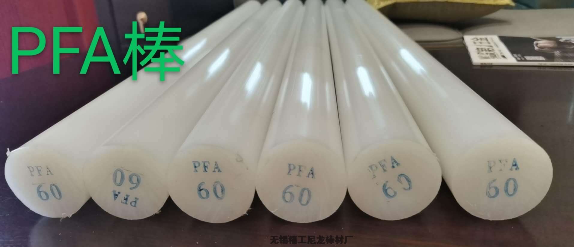 ??PFA棒外徑外圓直徑 ?45mm*長度1000毫米