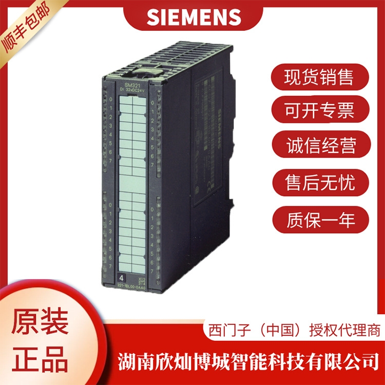 正品S7-300西門子PLC模塊6ES7 321-1BH10-0AA0