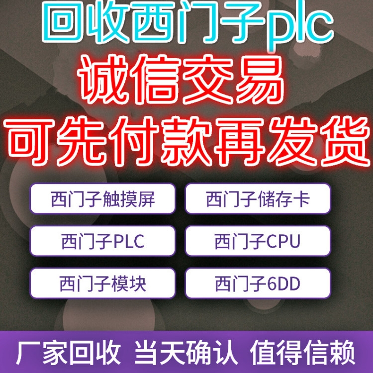 回收二手西門子CPU6ES7413-1XG00-0AB0回收西門子