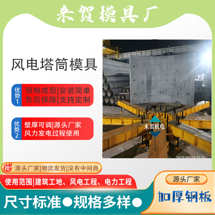 電力鐵塔基礎(chǔ)保護帽模具 風電塔筒焊接模具 裝配式結(jié)構(gòu) 來賀機電