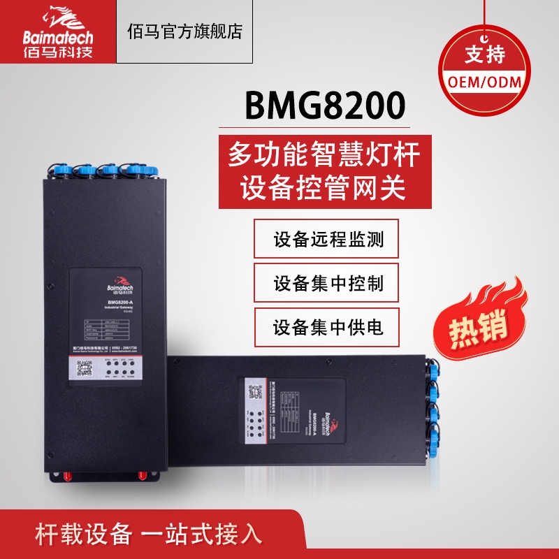 智能網關 智慧桿網關 BMG8200智慧路燈桿網關 邊緣計算網關 網關定制