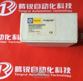 發(fā)那科GE IC697ALG441  價格美麗 清倉處理