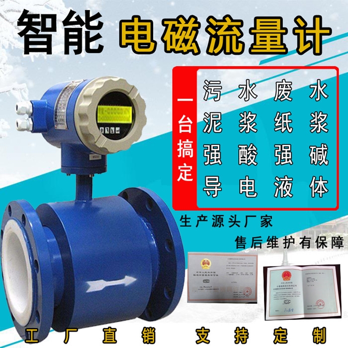 電磁流量計(jì)智能電磁流量計(jì)轉(zhuǎn)子流量計(jì)