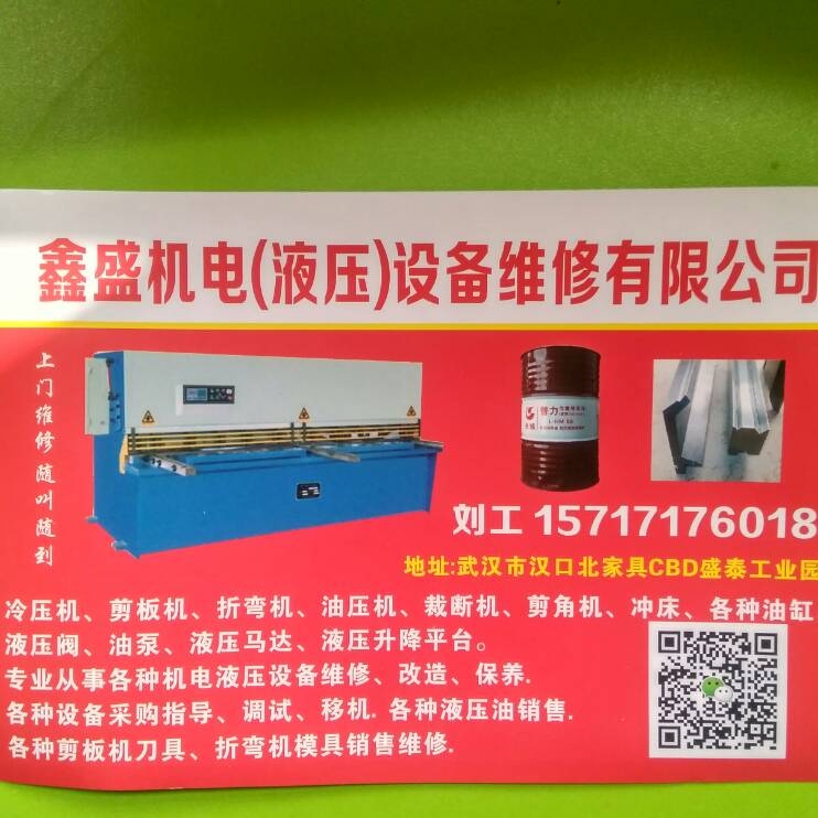 維修剪板機(jī)、折彎機(jī)、打包機(jī)、沖床、液壓升降平臺(tái)、封邊機(jī)等各種液壓機(jī)電設(shè)備