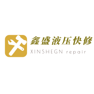 鑫盛機電專業(yè)維修剪板機、折彎機、沖床、打包機、貨梯、各種油缸、壓機