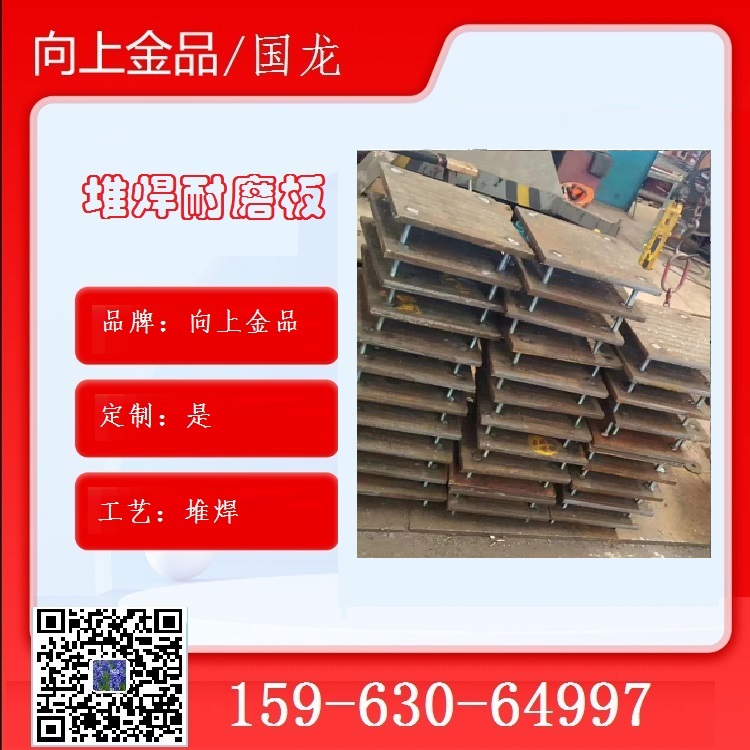 能加工的厚度  堆焊耐磨板 復合板10+10mm  金屬襯板8+12mm